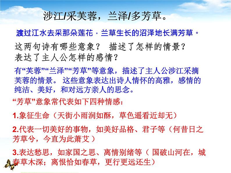 虞美人实用课件02