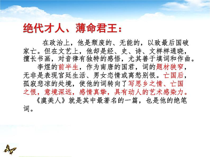 虞美人实用课件08