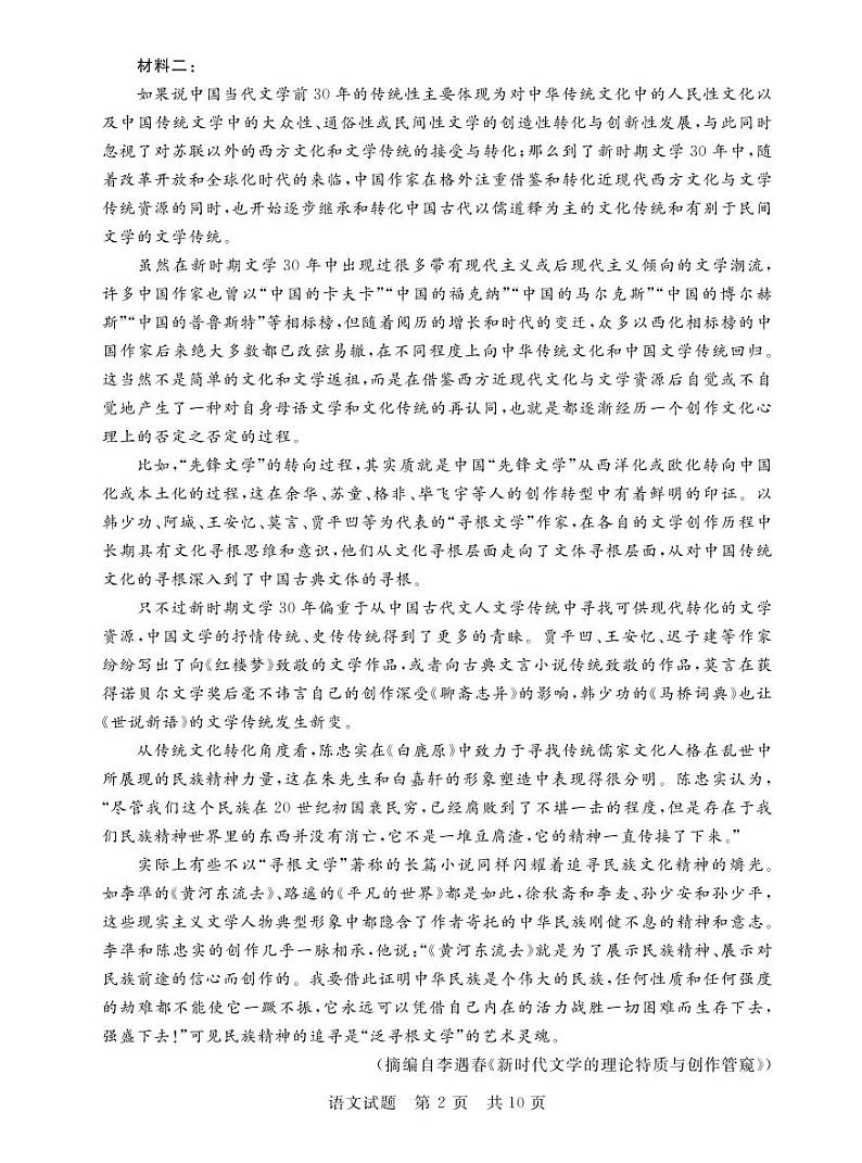 2023届八省八校（T8联考）高三第一次学业质量评价 语文试题 pdf版02