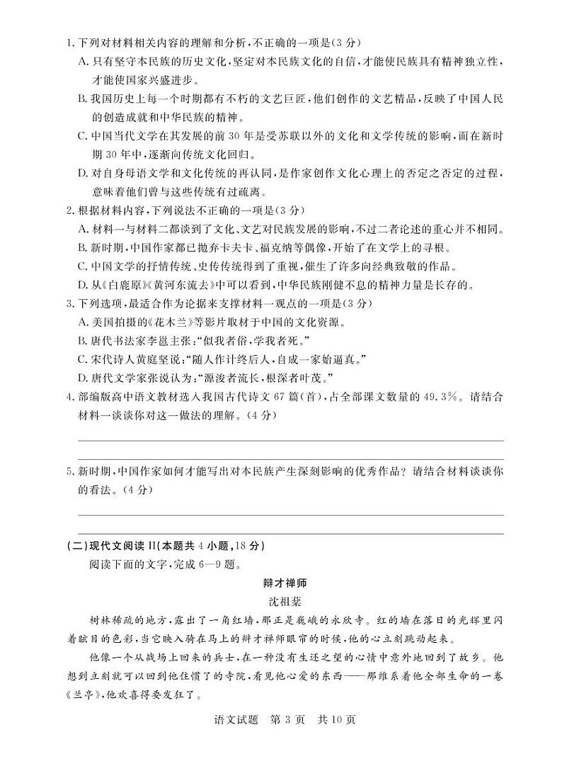 2023届八省八校（T8联考）高三第一次学业质量评价 语文试题 pdf版03