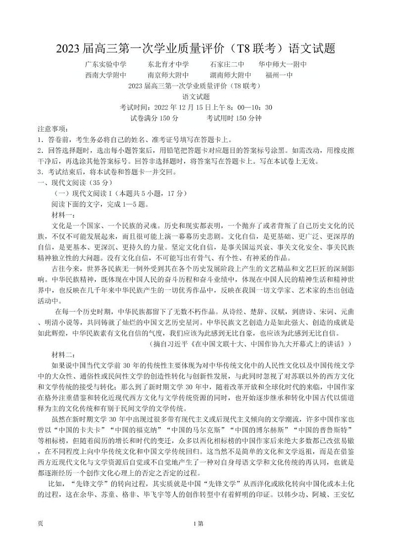 2023届八省八校高三第一次学业质量评价（T8联考）语文试题 PDF版含答案01