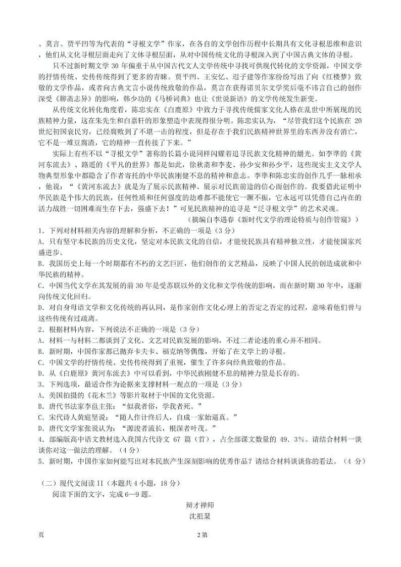 2023届八省八校高三第一次学业质量评价（T8联考）语文试题 PDF版含答案02