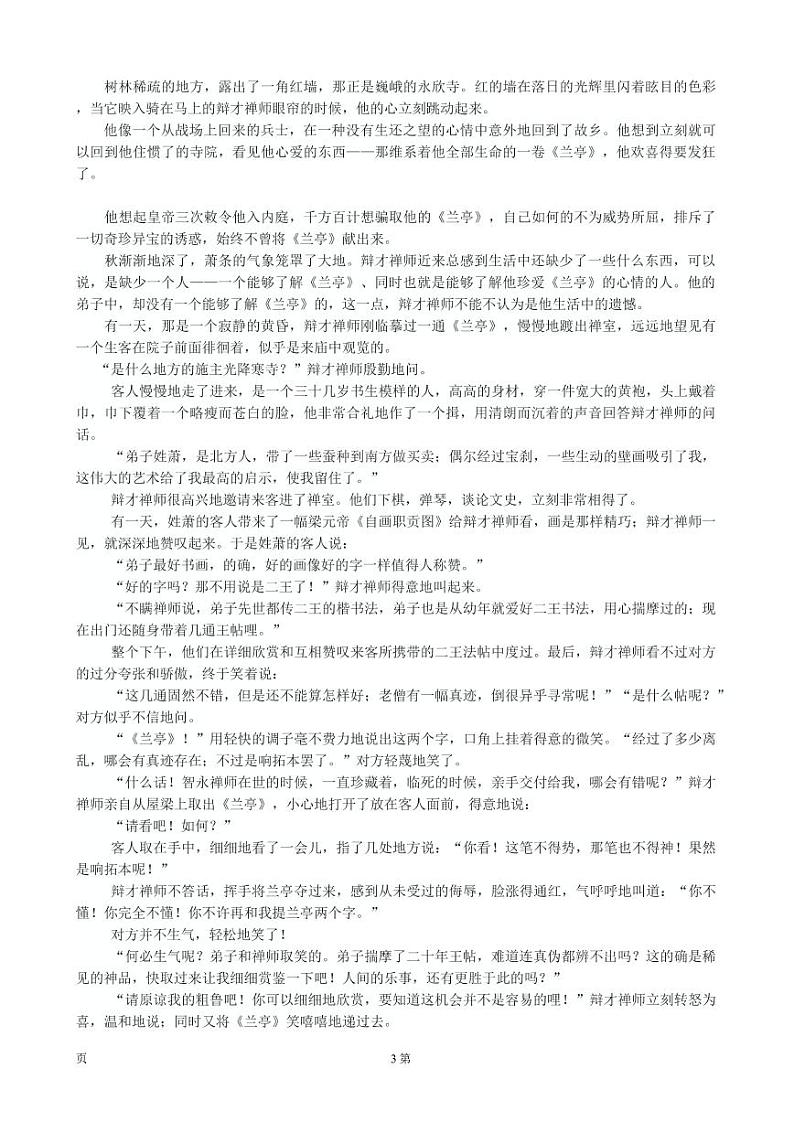 2023届八省八校高三第一次学业质量评价（T8联考）语文试题 PDF版含答案03