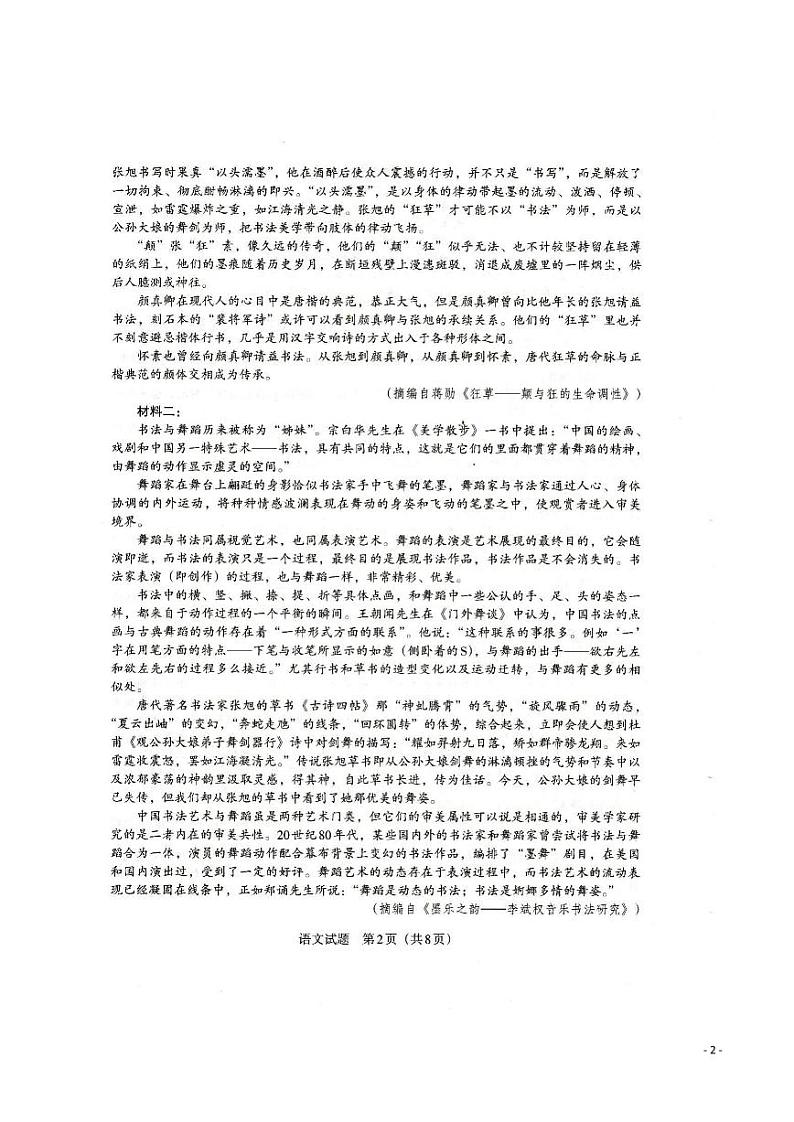 贵州省新高考协作体2022-2023学年高二上学期入学质量检测语文试题第2页