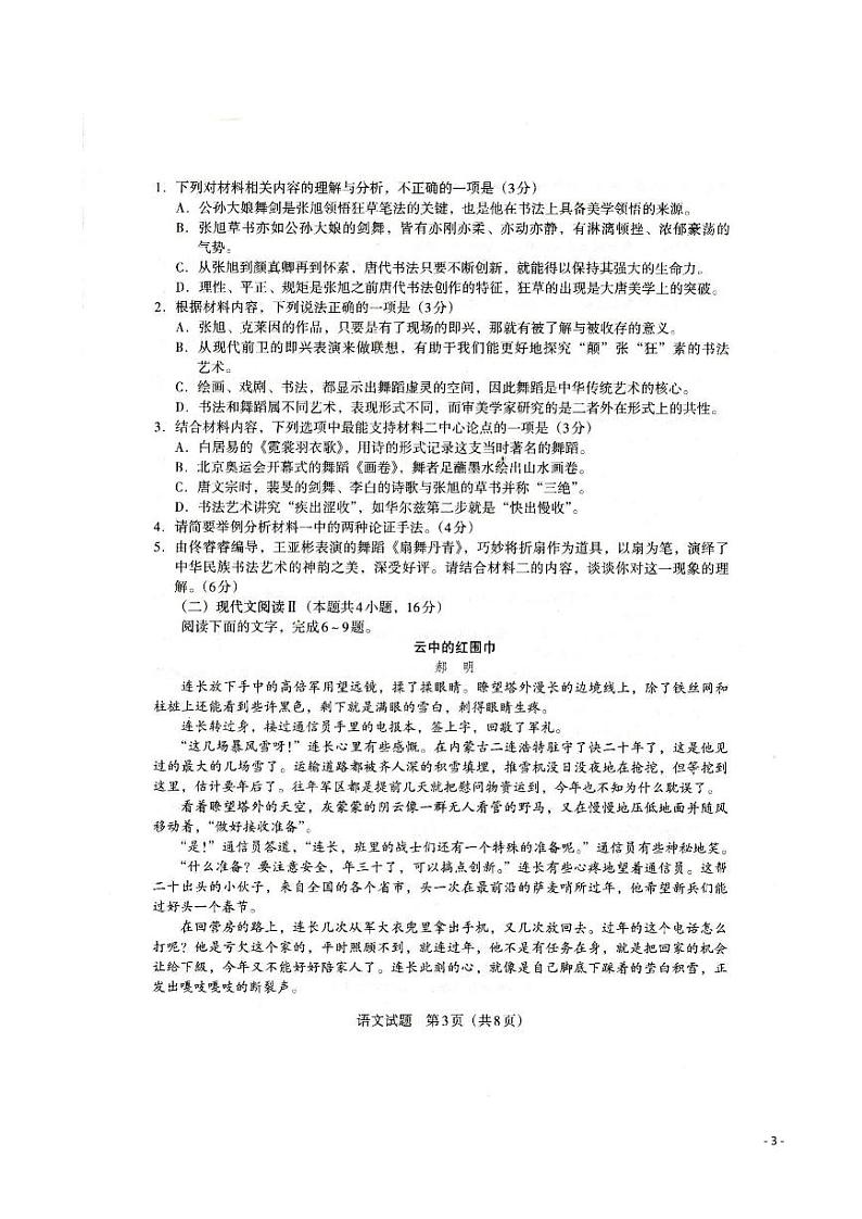 贵州省新高考协作体2022-2023学年高二上学期入学质量检测语文试题第3页