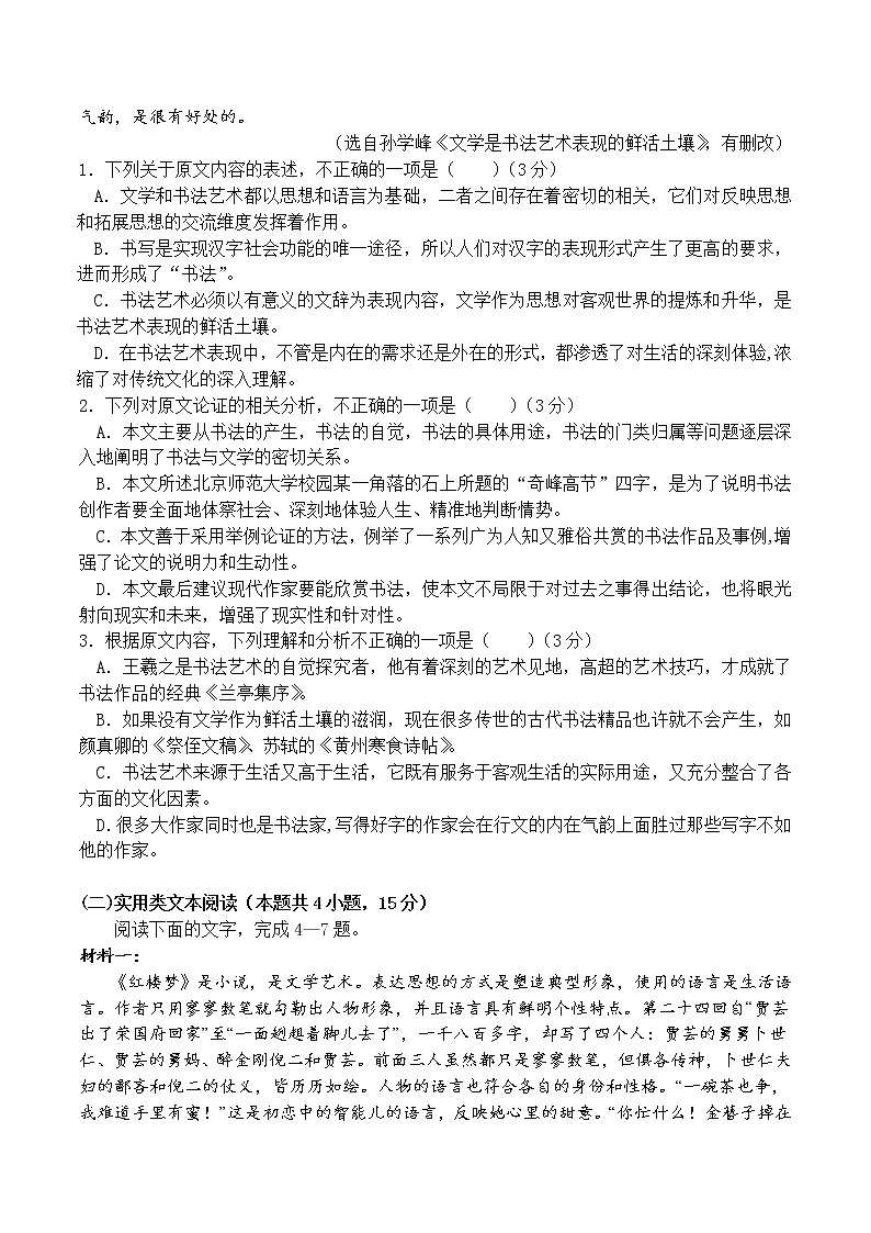 2022-2023学年四川省射洪中学校高二上学期开学考试语文试题含答案第2页