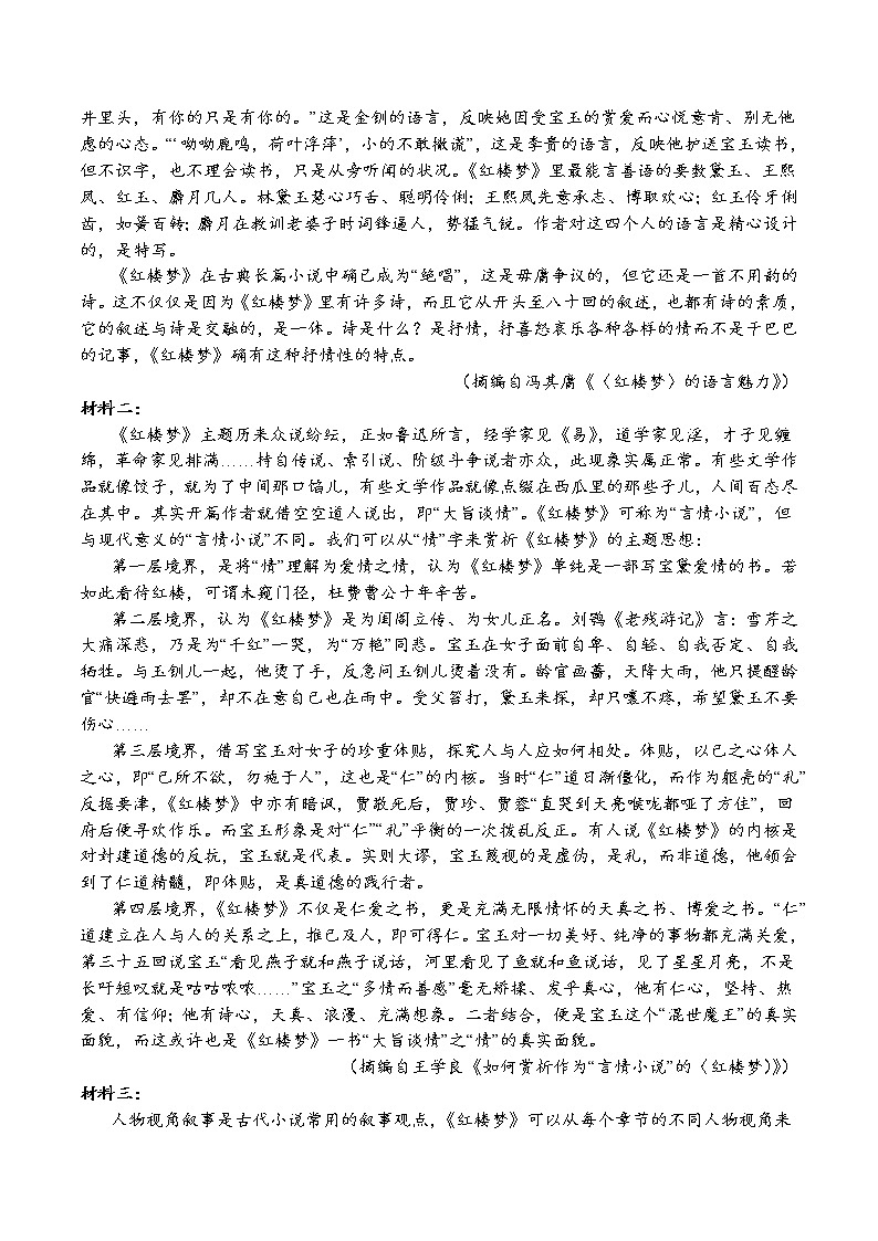 2022-2023学年四川省射洪中学校高二上学期开学考试语文试题含答案第3页
