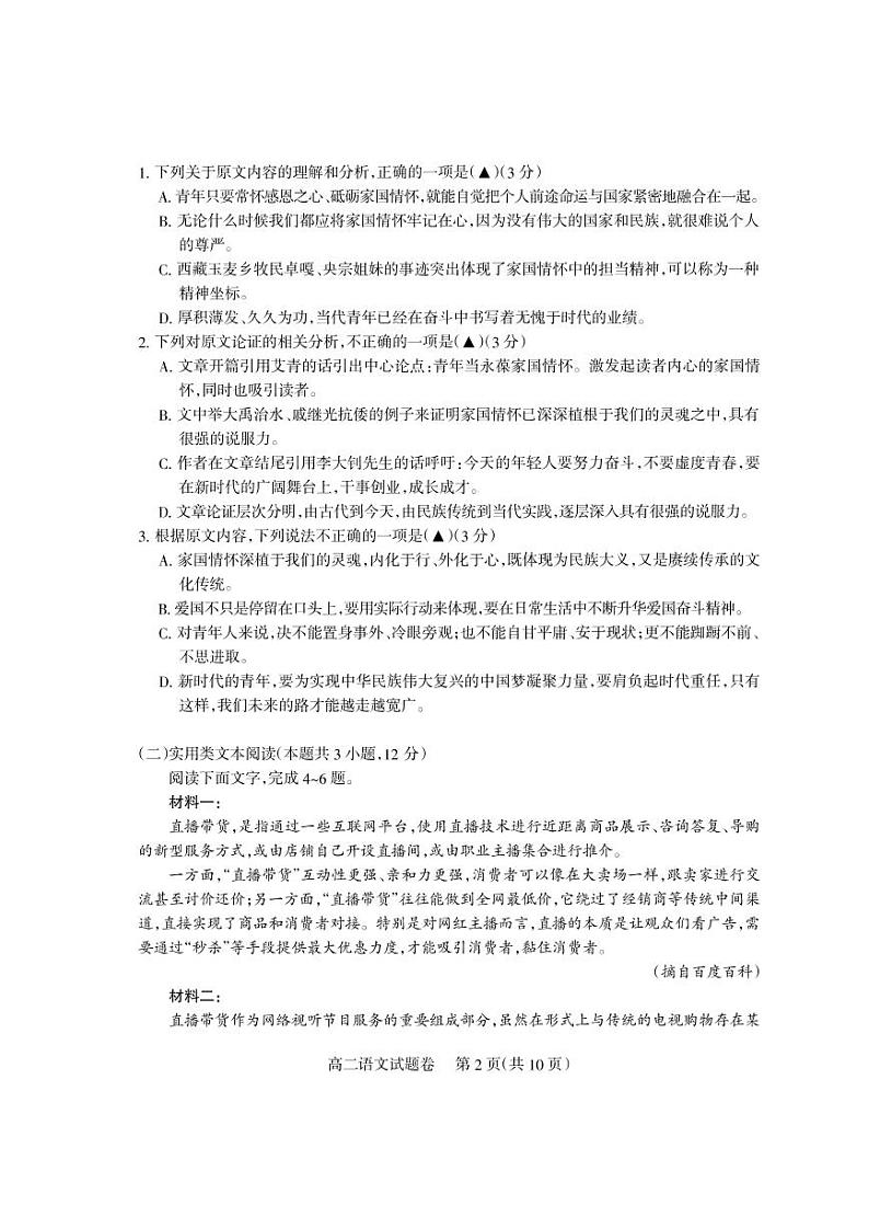 2021-2022学年四川省凉山州高二上学期期末检测语文试题PDF版含答案02