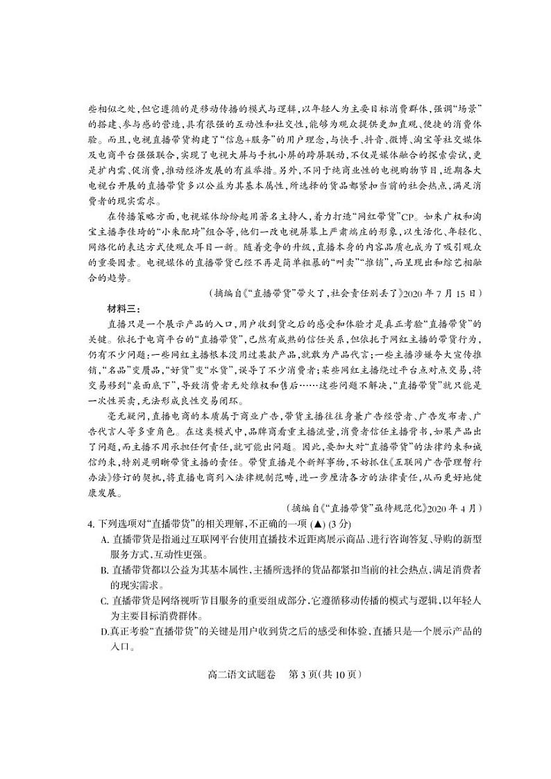 2021-2022学年四川省凉山州高二上学期期末检测语文试题PDF版含答案03