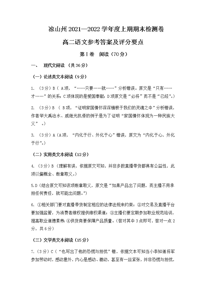 2021-2022学年四川省凉山州高二上学期期末检测语文试题PDF版含答案01