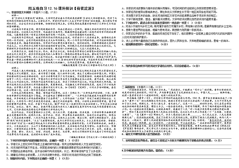 河北省衡水市第二中学2022-2023学年高二上学期语文周五课外限训 试卷01