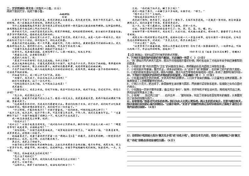 河北省衡水市第二中学2022-2023学年高二上学期语文周五课外限训 试卷02