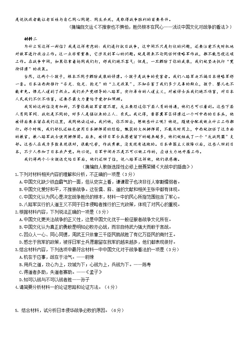 广东省广州市南沙区东涌中学2021-2022学年高二上学期期末教学质量检测语文试题02