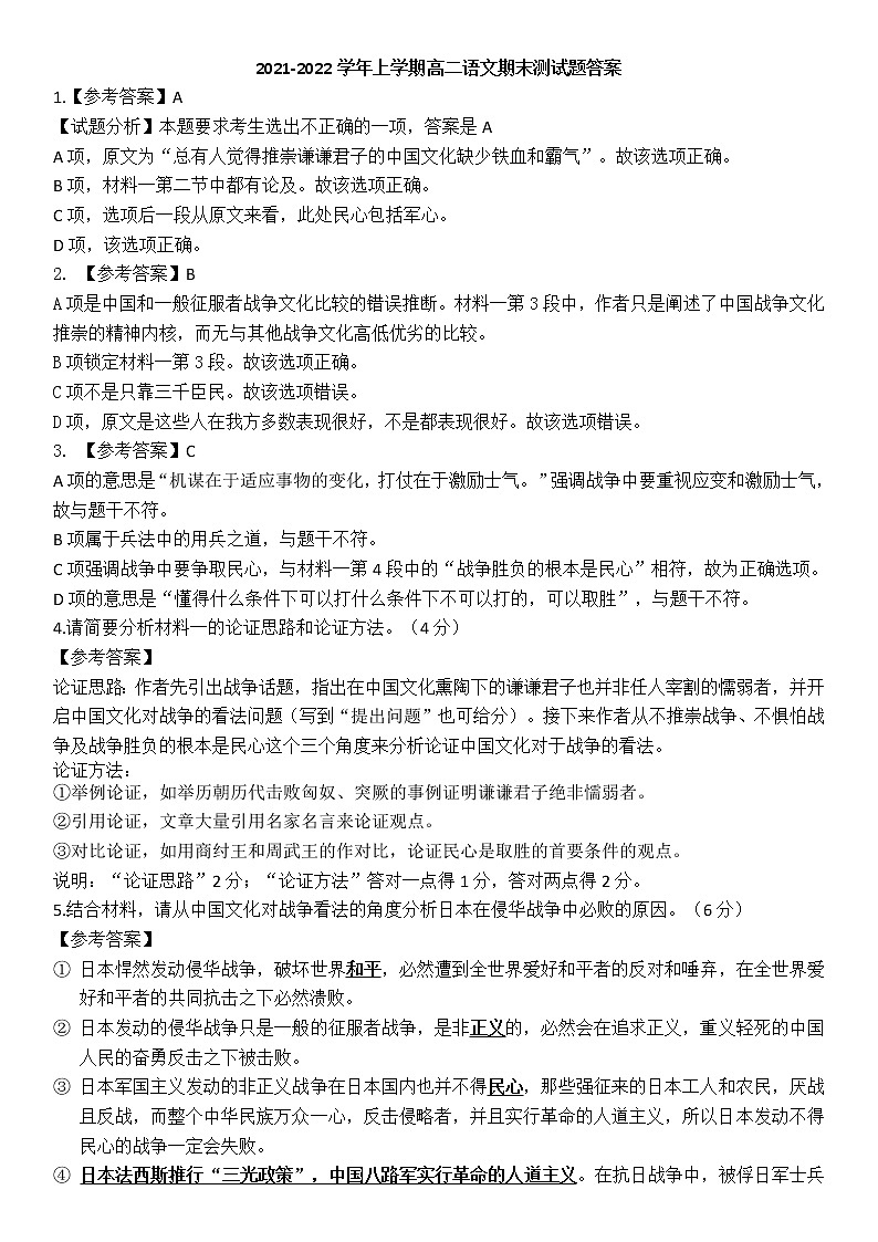 广东省广州市南沙区东涌中学2021-2022学年高二上学期期末教学质量检测语文试题01