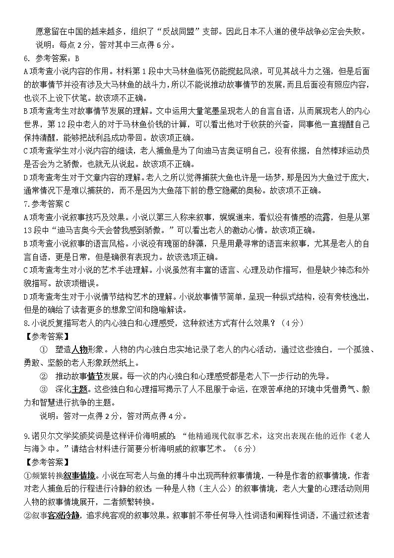 广东省广州市南沙区东涌中学2021-2022学年高二上学期期末教学质量检测语文试题02