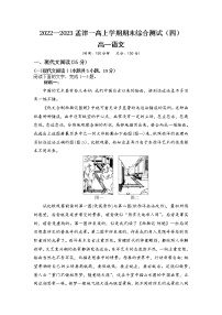 河南省洛阳市孟津区第一高级中学2022-2023学年高一上学期期末综合测试（四）语文试题