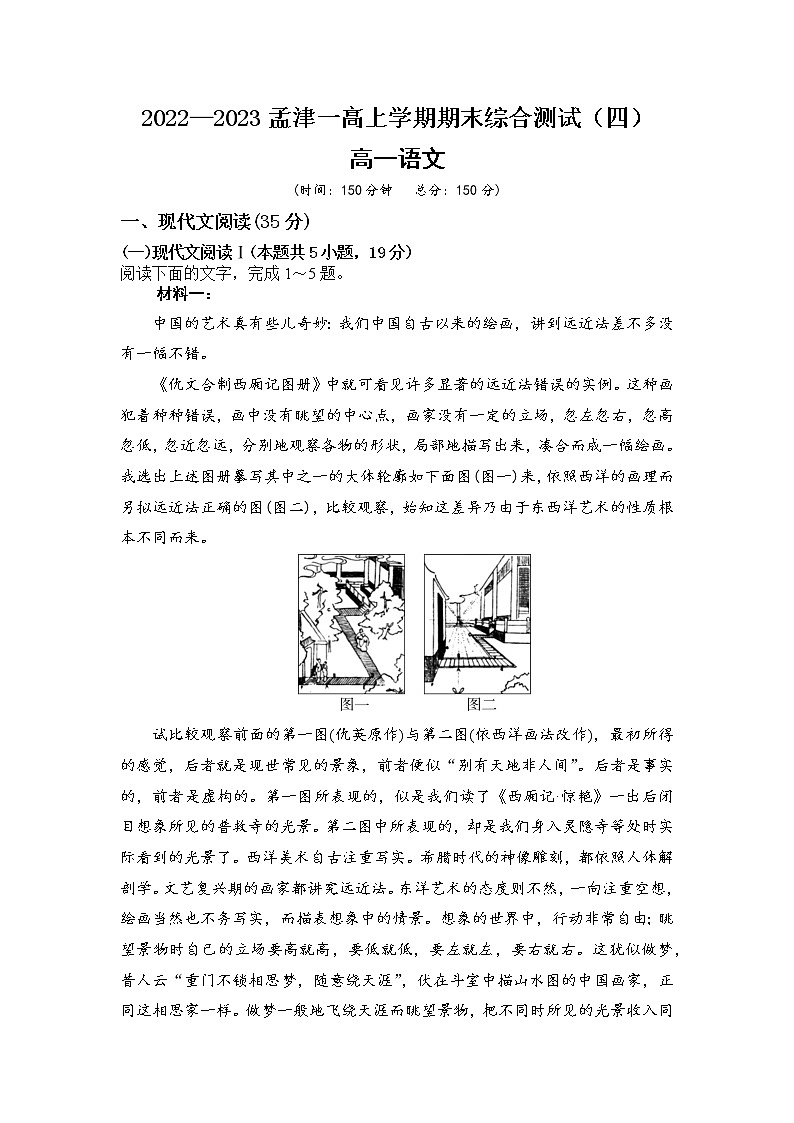 河南省洛阳市孟津区第一高级中学2022-2023学年高一上学期期末综合测试（四）语文试题01