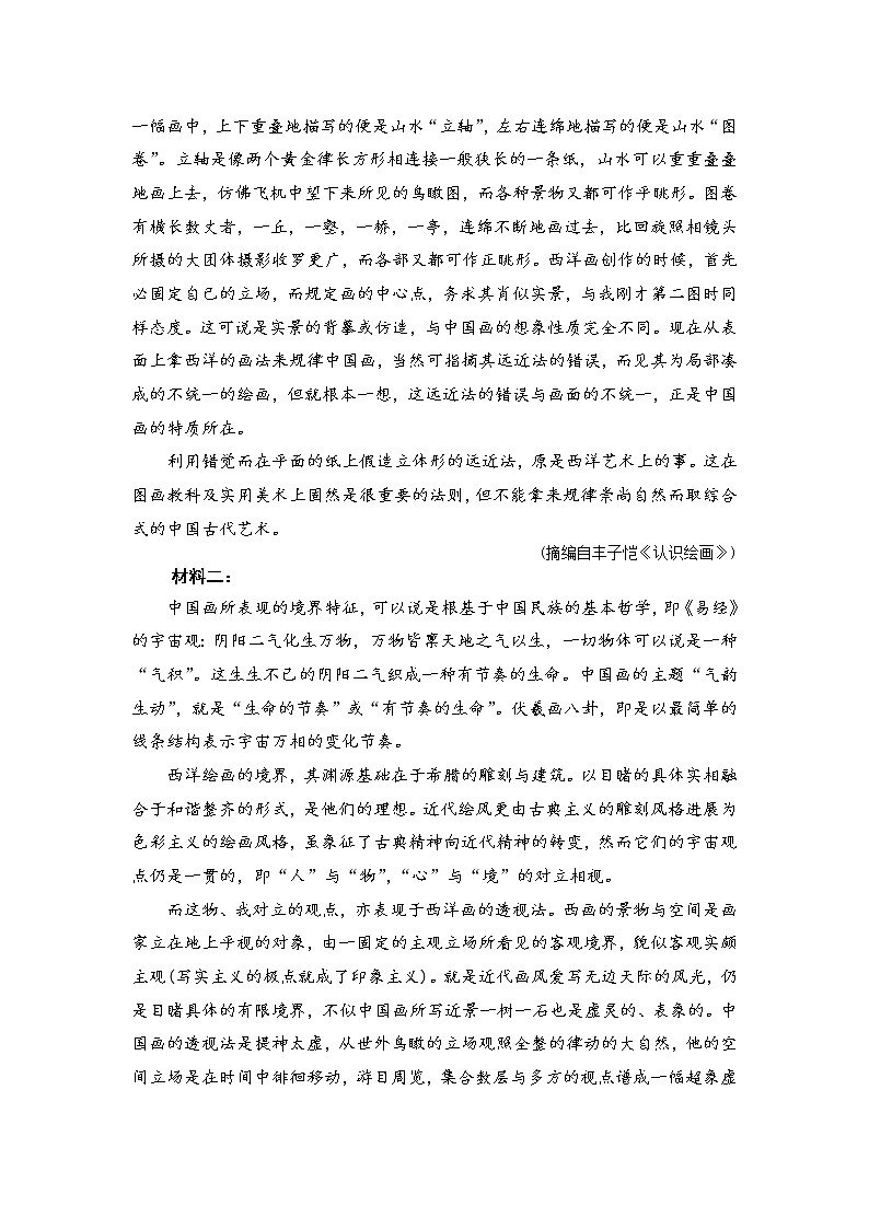 河南省洛阳市孟津区第一高级中学2022-2023学年高一上学期期末综合测试（四）语文试题02