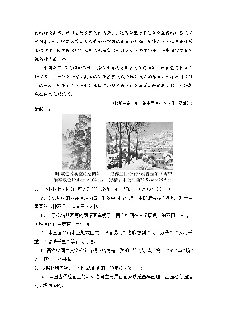 河南省洛阳市孟津区第一高级中学2022-2023学年高一上学期期末综合测试（四）语文试题03