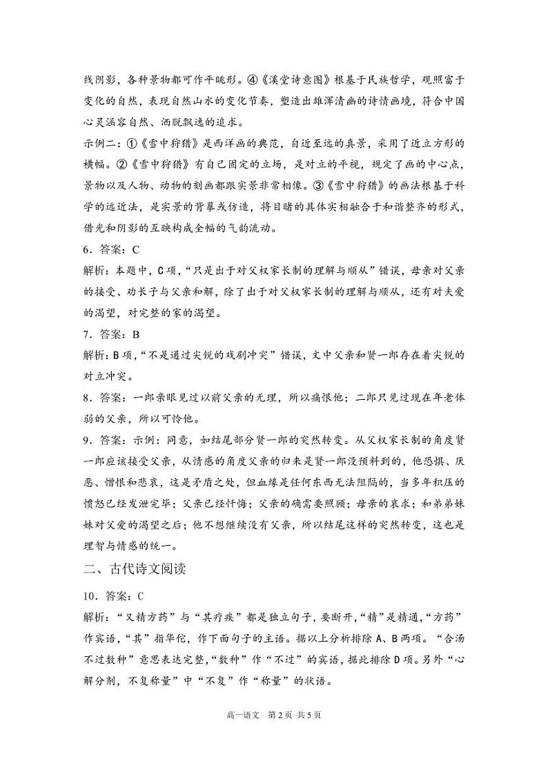 河南省洛阳市孟津区第一高级中学2022-2023学年高一上学期期末综合测试（四）语文试题02