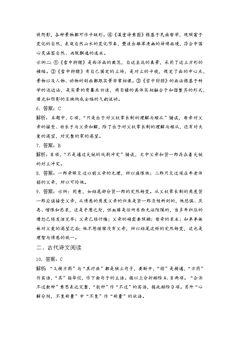河南省洛阳市孟津区第一高级中学2022-2023学年高一上学期期末综合测试（四）语文试题02