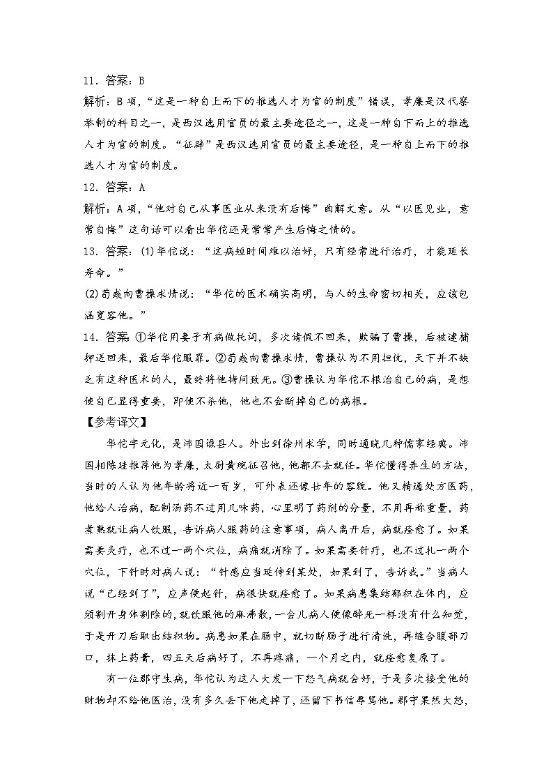 河南省洛阳市孟津区第一高级中学2022-2023学年高一上学期期末综合测试（四）语文试题03