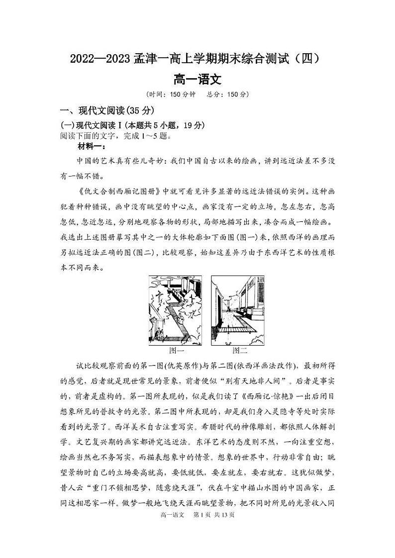 河南省洛阳市孟津区第一高级中学2022-2023学年高一上学期期末综合测试（四）语文试题01
