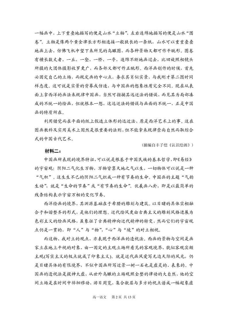 河南省洛阳市孟津区第一高级中学2022-2023学年高一上学期期末综合测试（四）语文试题02