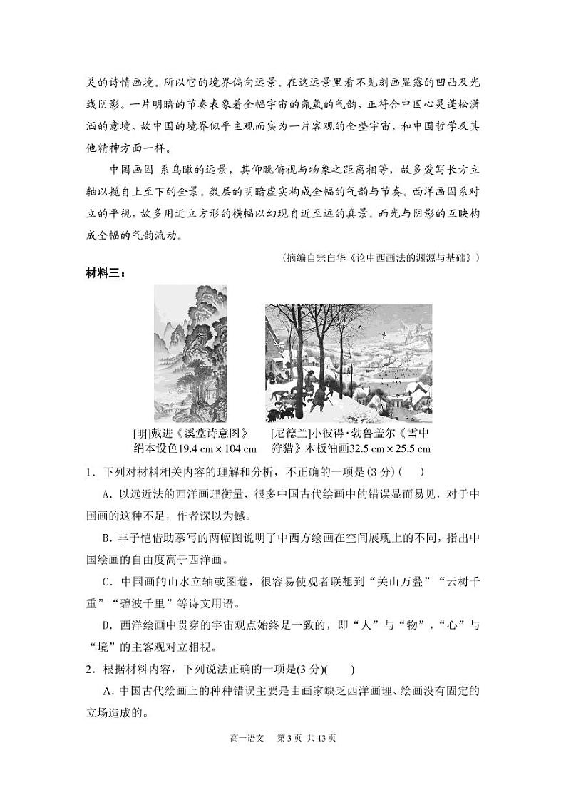 河南省洛阳市孟津区第一高级中学2022-2023学年高一上学期期末综合测试（四）语文试题03