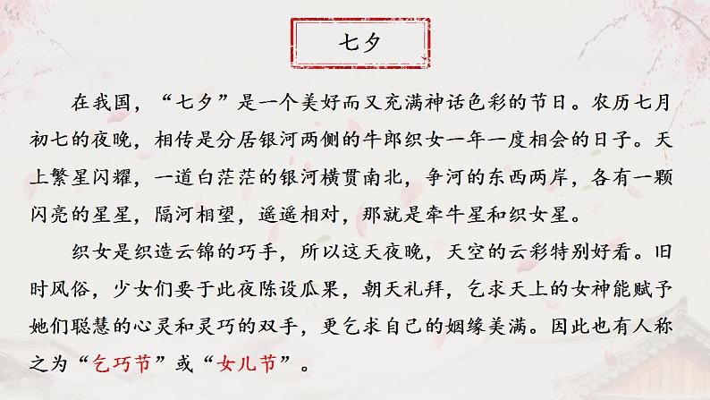 古诗词诵读《鹊桥仙》课件2022-2023学年统编版高中语文必修上册07