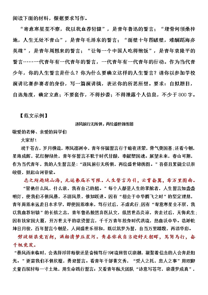 高中话题作文“人生誓言”范文素材第1页