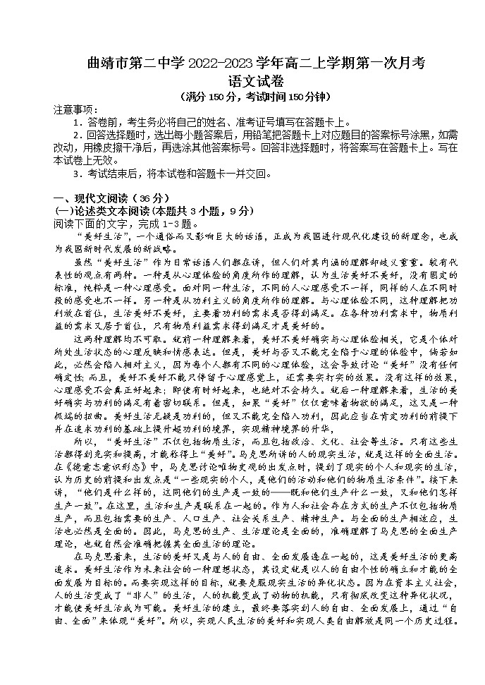 云南省曲靖市第二中学2022-2023学年高二上学期第一次月考语文试题第1页