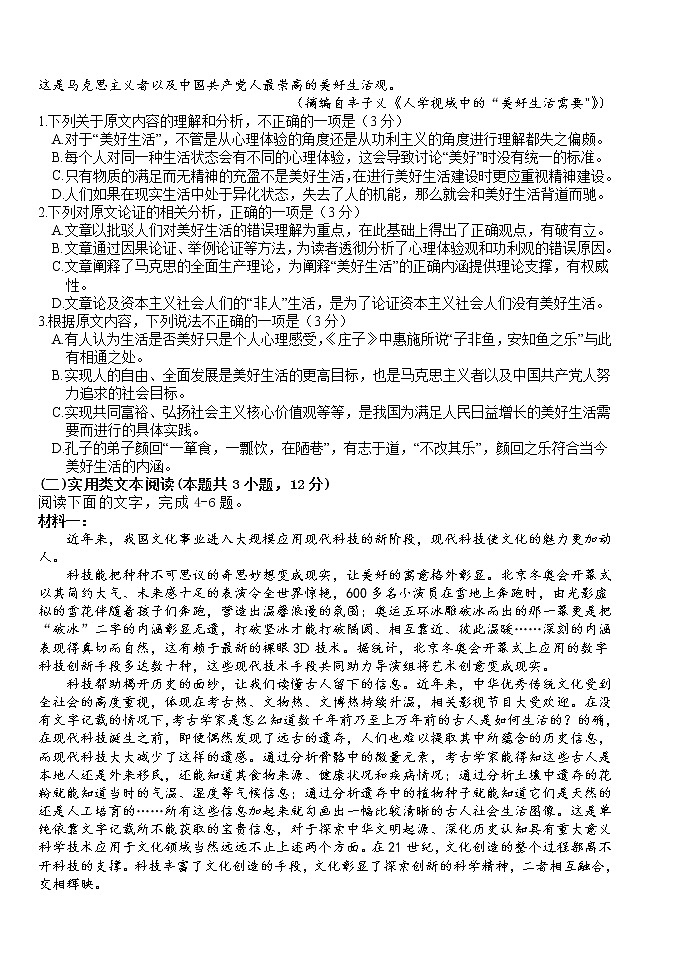 云南省曲靖市第二中学2022-2023学年高二上学期第一次月考语文试题第2页