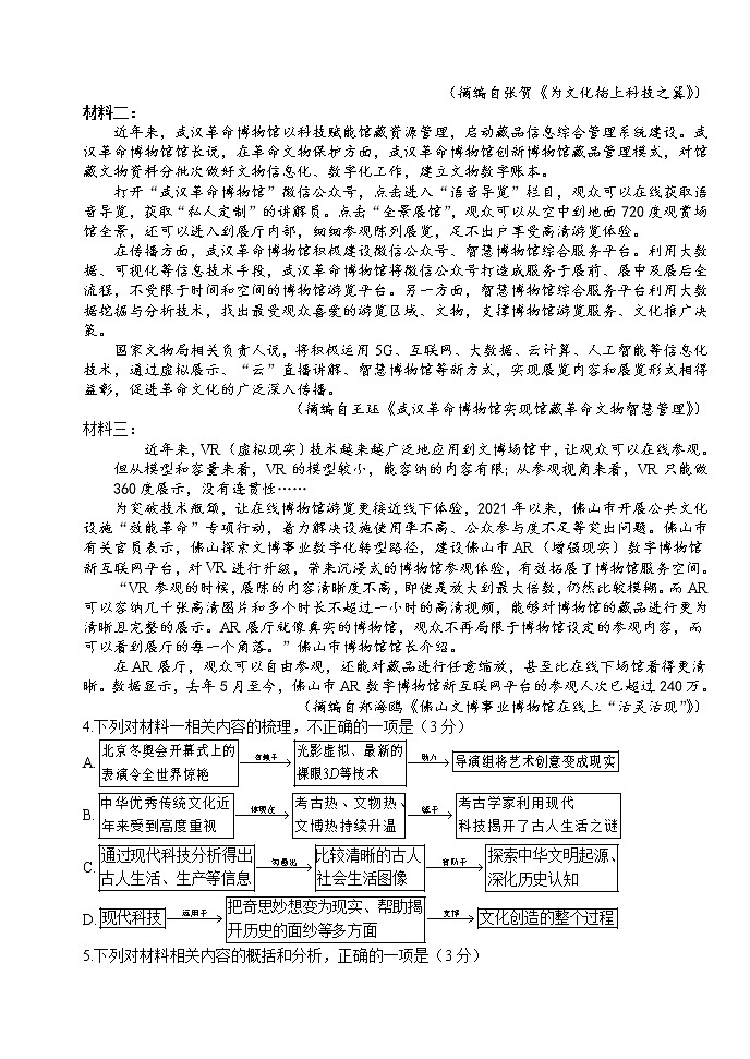云南省曲靖市第二中学2022-2023学年高二上学期第一次月考语文试题第3页