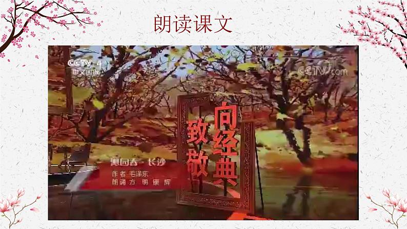 1.《沁园春•长沙 》课件 2022-2023学年统编版高中语文必修上册第2页