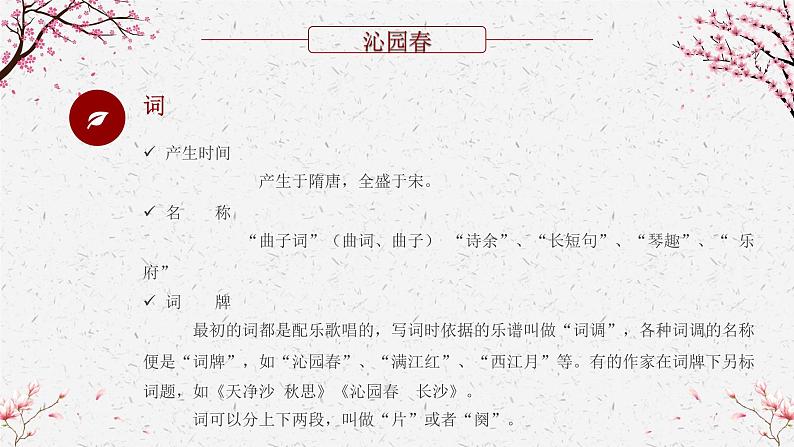 1.《沁园春•长沙 》课件 2022-2023学年统编版高中语文必修上册第3页