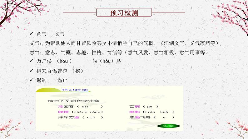 1.《沁园春•长沙 》课件 2022-2023学年统编版高中语文必修上册第8页