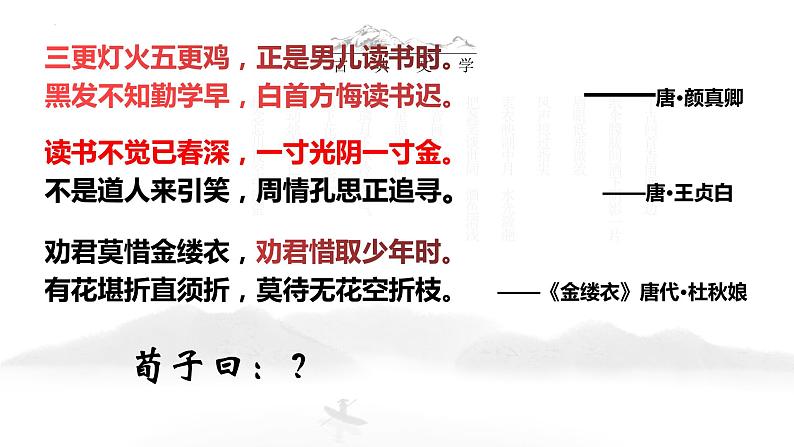 10.1《劝学》课件 2022-2023学年统编版高中语文必修上册第3页