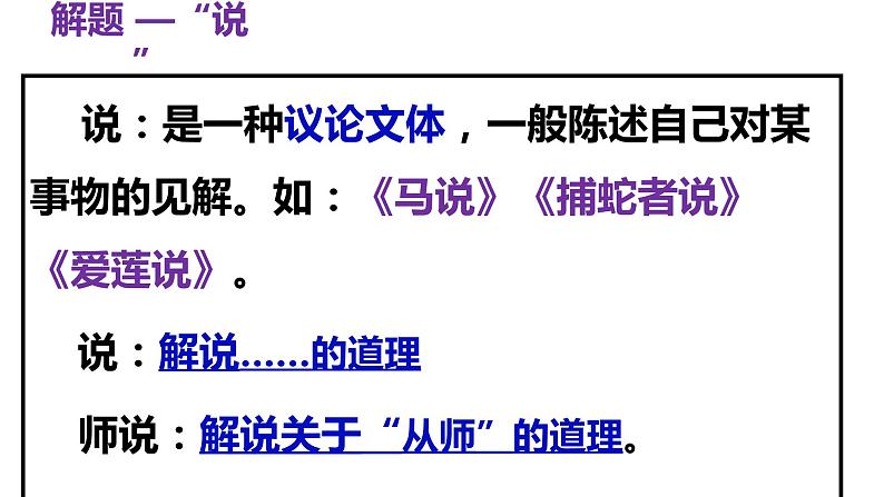 10.2《师说》课件 2022-2023学年统编版高中语文必修上册02