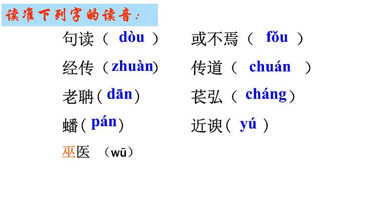 10.2《师说》课件 2022-2023学年统编版高中语文必修上册05