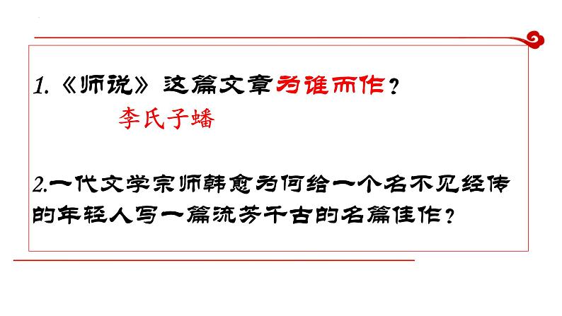 10.2《师说》课件 2022-2023学年统编版高中语文必修上册06