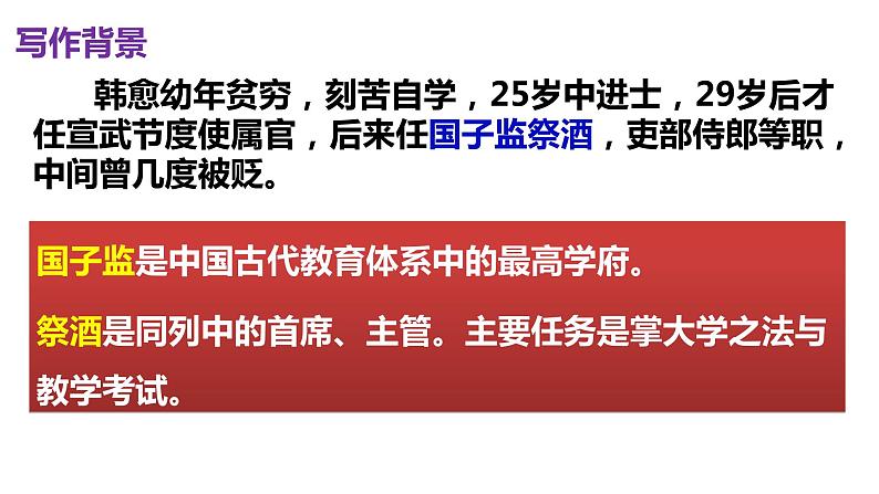 10.2《师说》课件 2022-2023学年统编版高中语文必修上册08