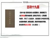 古诗词诵读《涉江采芙蓉》课件 2022-2023学年统编版高中语文必修上册