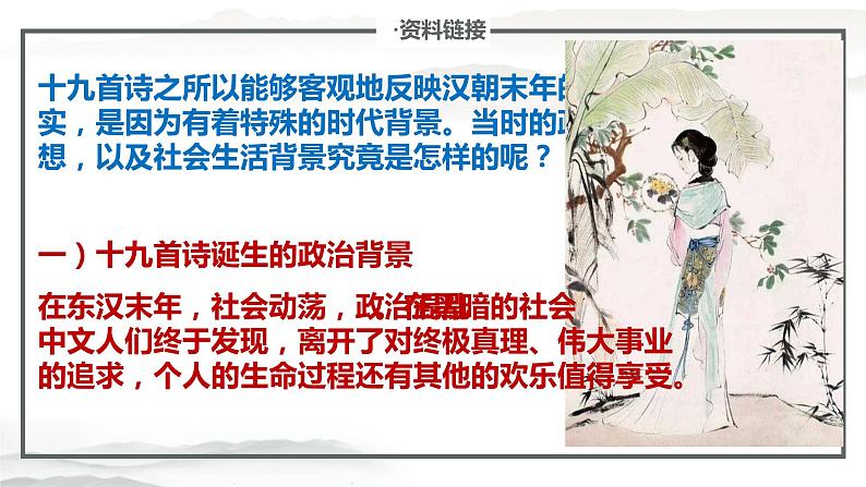 古诗词诵读《涉江采芙蓉》课件 2022-2023学年统编版高中语文必修上册第6页