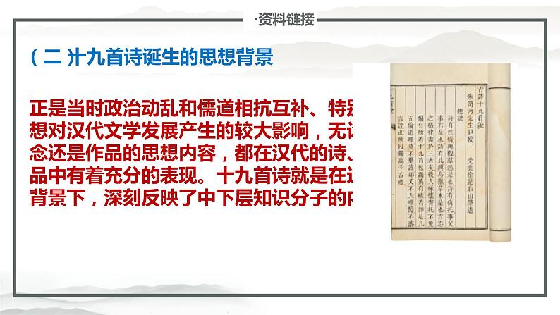 古诗词诵读《涉江采芙蓉》课件 2022-2023学年统编版高中语文必修上册第7页