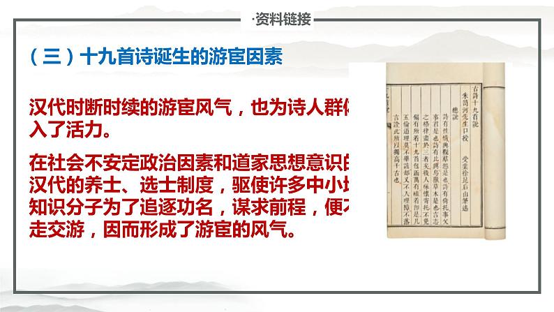 古诗词诵读《涉江采芙蓉》课件 2022-2023学年统编版高中语文必修上册第8页