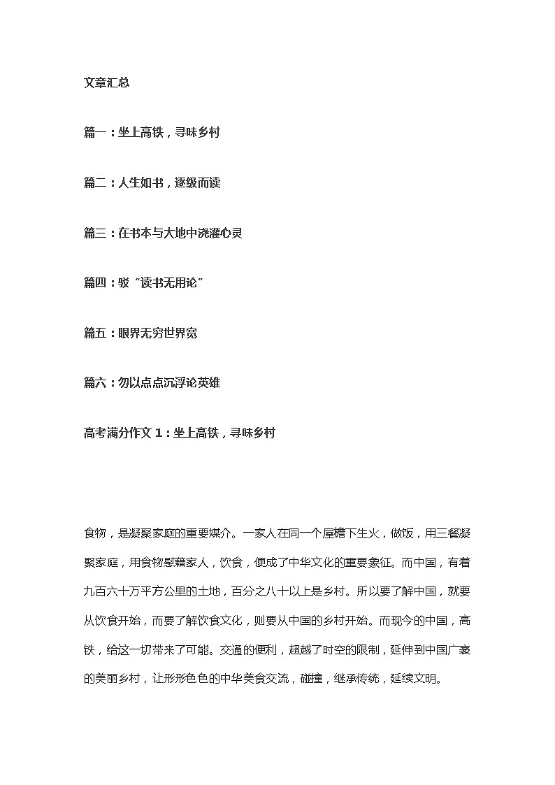 高考语文作文专题之满分优秀作文素材六篇01