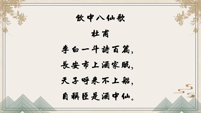 《将进酒》课件 2022-2023学年统编版高中语文选择性必修上册02