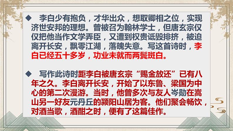 《将进酒》课件 2022-2023学年统编版高中语文选择性必修上册03