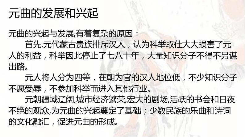 4.《窦娥冤》课件2021-2022学年统编版高中语文必修下册第5页